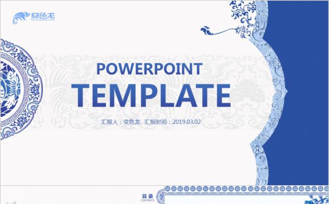 简洁中国风青花瓷毕业论文汇报总结通用PPT模板缩略图