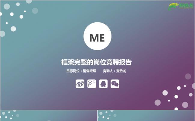时尚唯美ios风格渐变蓝紫色个人竞聘简历报告PPT模板缩略图