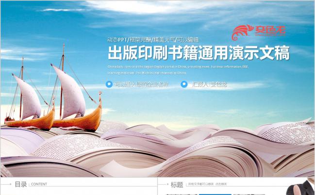 2019简洁蓝色出版印刷书籍学习教育通用动态PPT模板缩略图