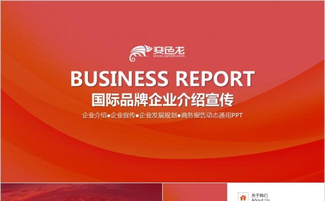 炫彩简约国际品牌企业介绍宣传PPT模版缩略图