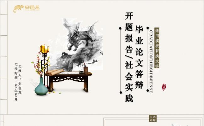 水墨中国风社会实践报告PPT模板缩略图