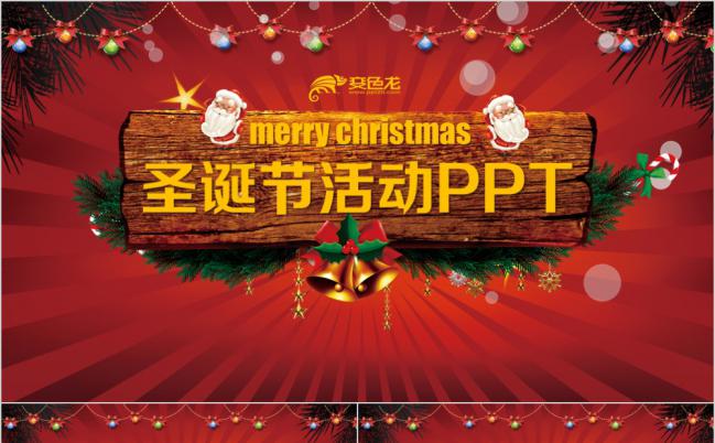 红色喜庆圣诞节活动策划方案书PPT模版缩略图