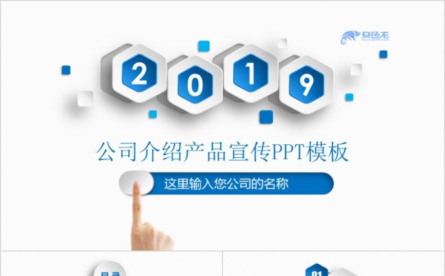 2019蓝色微粒体简约商务产品宣传PPT模版缩略图