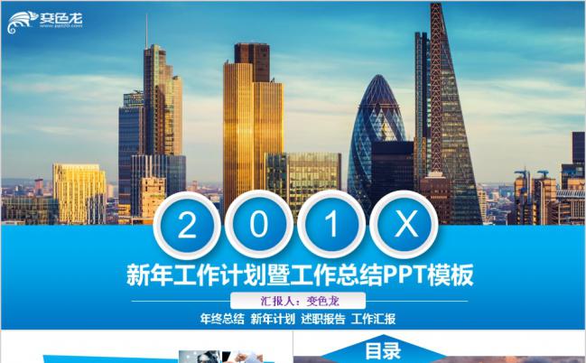 2019大气时尚商务新年工作计划PPT模板缩略图