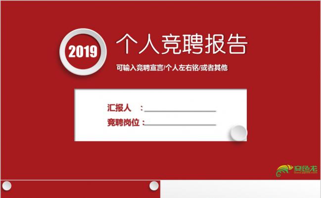 简洁时尚红色大气述职报告竞聘岗位个性简历PPT模板缩略图