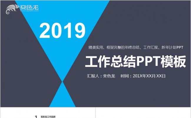 2019精美严谨商务工作总结PPT模板缩略图
