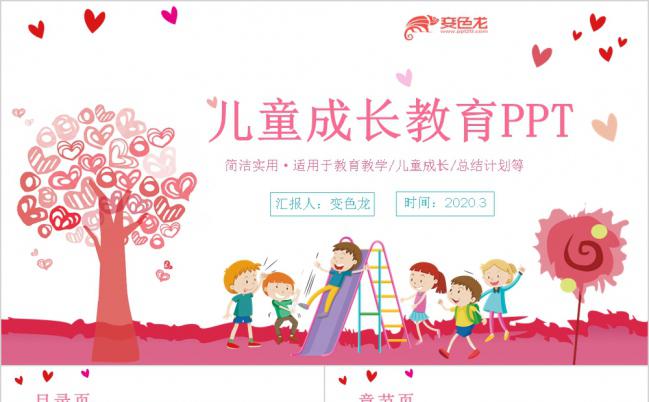 2019清新唯美教育教学儿童成长总结计划PPT模板缩略图