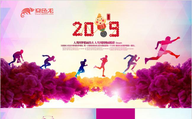 2019简洁时尚紫色奔跑吧年终总结工作汇报PPT模板缩略图