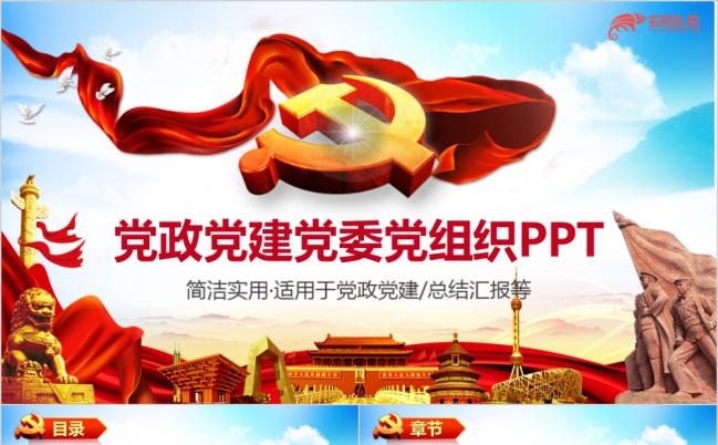 红色大气党政党建工作总结报告PPT模版缩略图