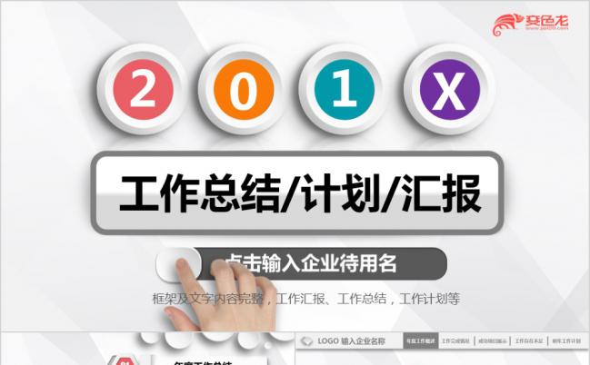 2019简约商务工作总结新年计划通用PPT模板缩略图