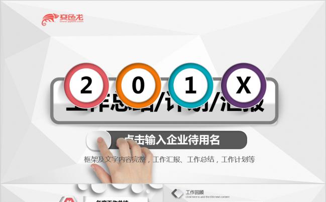 2019多彩微粒体简洁实用工作总结计划汇报书PPT模板缩略图