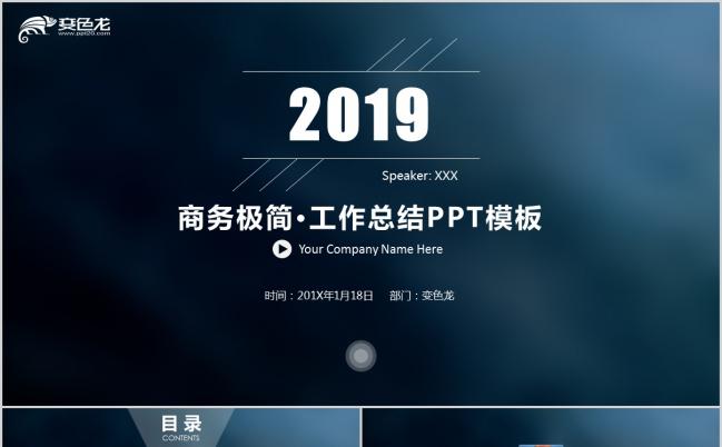 黑色欧美风极简计划总结简介宣传PPT模板缩略图
