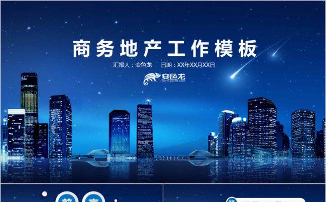 蓝色微粒体商务地产工作PPT模板缩略图