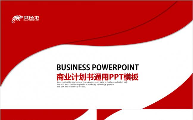 红色大气商业计划书PPT模版缩略图
