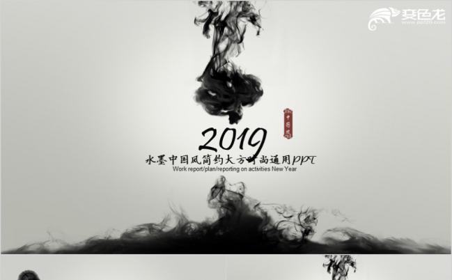 精美动感水墨中国风2019年终工作总结PPT模板缩略图