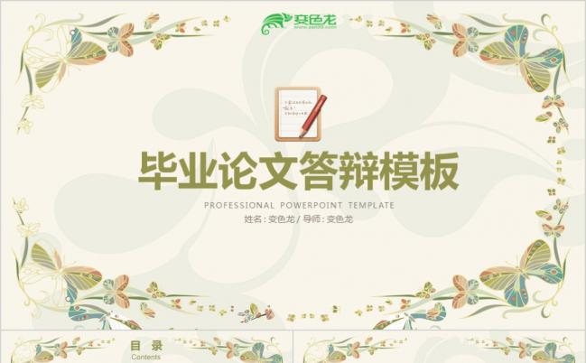 极简小清新花卉风格高校毕业论文答辩PPT模板缩略图