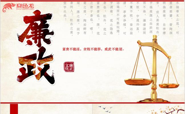 中国风廉政党政党风廉洁工作汇报PPT模板缩略图