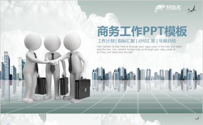 个性立体机器人时尚商务工作汇报PPT模板缩略图