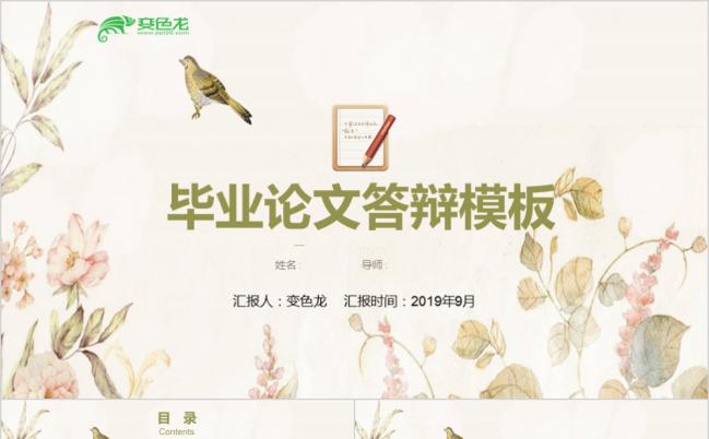 精美简约小清新花纹风格毕业论文答辩报告PPT模板缩略图