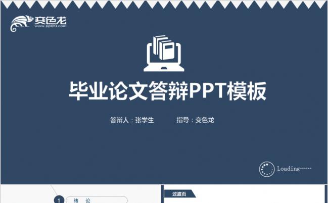 墨蓝色锯齿风格毕业论文答辩学术研究PPT模板缩略图