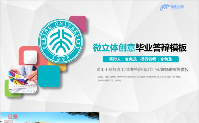多彩简洁微粒体创意毕业论文设计答辩PPT模板缩略图