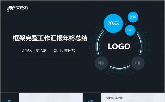 黑蓝色酷炫商务工作汇报年终总结PPT模板缩略图