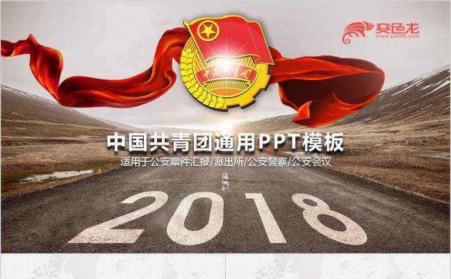 2019红色经典中国共青团团委工作总结汇报PPT模板缩略图