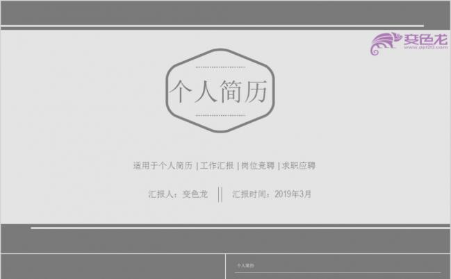 简洁淡雅灰色系高端大气个人求职应聘简历PPT模板缩略图
