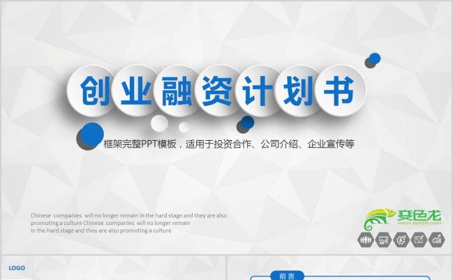 时尚欧美创业融资计划书PPT模板缩略图