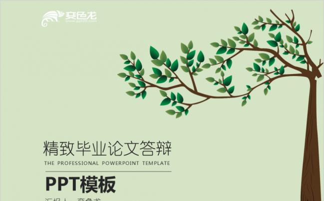 精致复古毕业生论文答辩PPT模版缩略图
