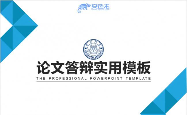 蓝色科幻简约论文答辩PPT模版缩略图