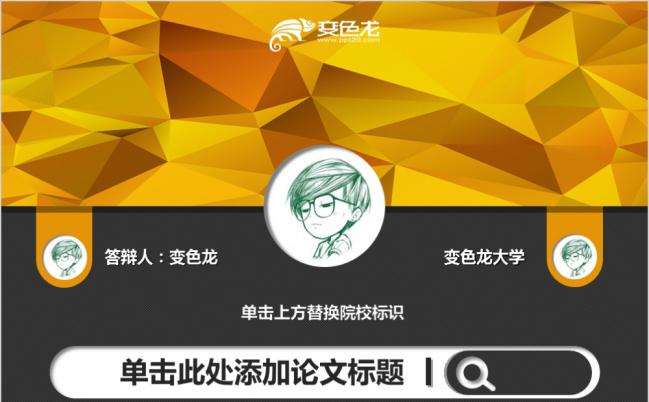 金黄色非主流创意毕业论文答辩PPT模板缩略图