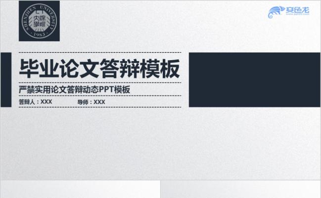 精美实用质感大气简约扁平化毕业论文答辩报告PPT模板缩略图