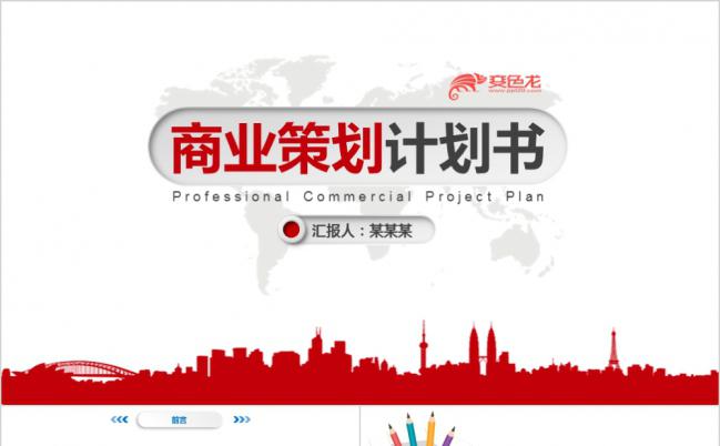 微粒体极简风商业计划书营销策划书PPT模板缩略图