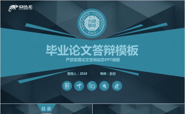 深蓝科技大方毕业论文答辩PPT模板缩略图