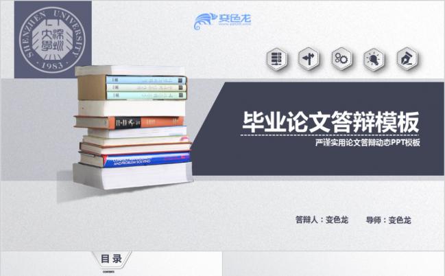 黑白微粒体学院风毕业论文答辩PPT模板缩略图