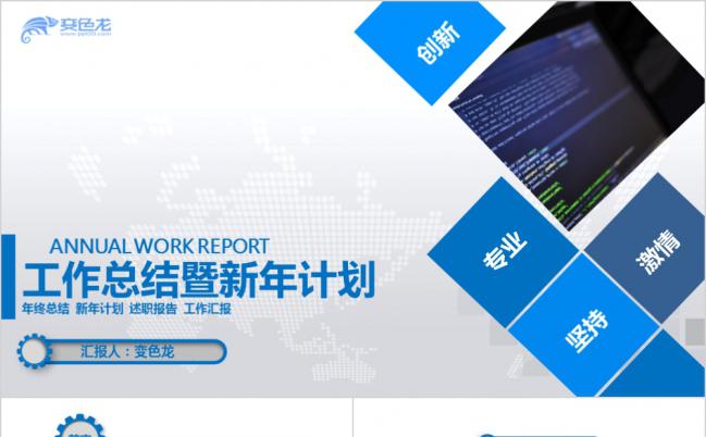 扁平设计工作总结新年计划PPT模板缩略图