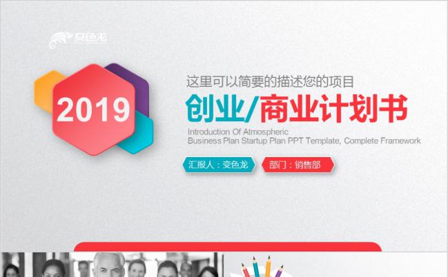 炫彩微粒体创意商业计划书PPT模版缩略图