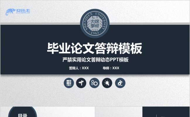 简约实用毕业论文答辩开题报告PPT模板缩略图