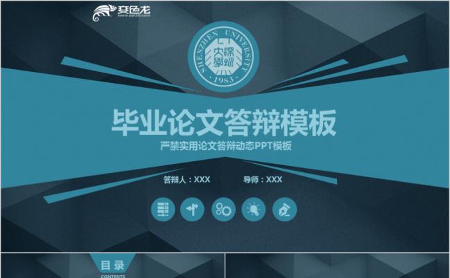 时尚大气深绿论文答辩PPT模板缩略图