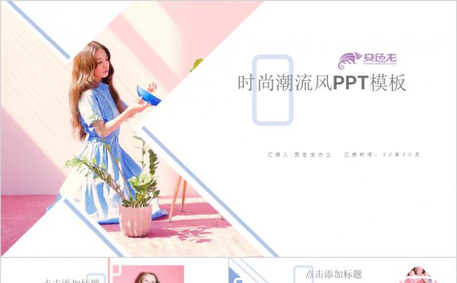 粉色潮流浪漫时尚欧美风产品发布会PPT模版缩略图