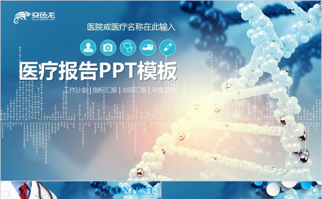 蓝色微粒体时尚医药医疗总结报告PPT模板缩略图