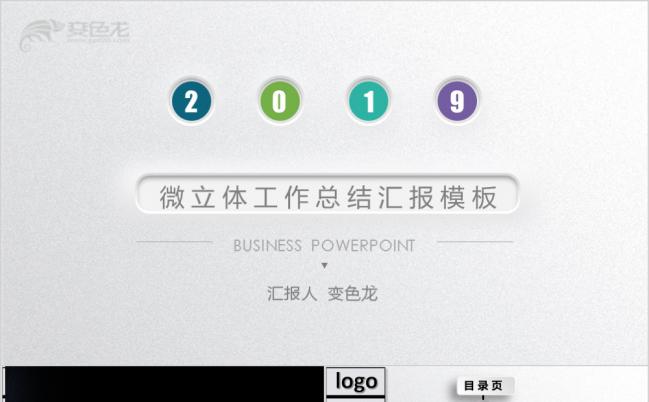 2019欧美商务微粒体工作总结汇报PPT模板缩略图