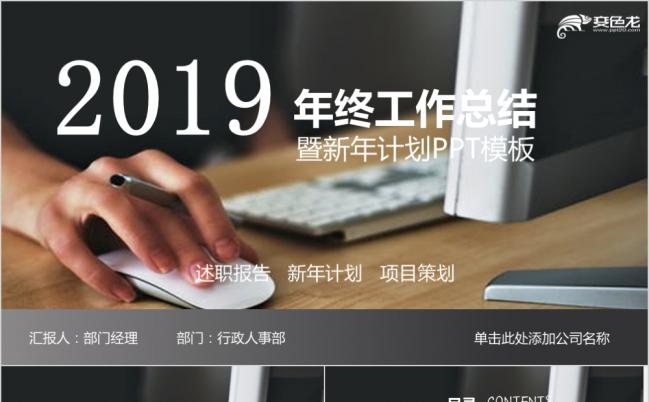 2019精美大气人事行政商务年终总结PPT模板缩略图