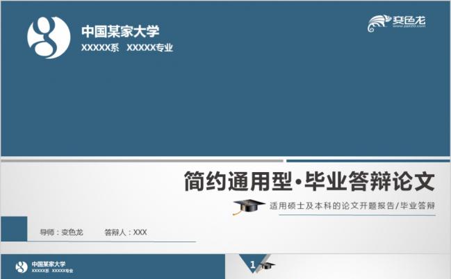 蓝色深沉硕士论文开题报告PPT模版缩略图