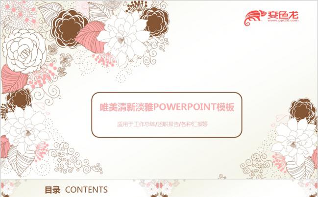 唯美小清新素雅花卉风总结汇报述职报告说课PPT模板缩略图