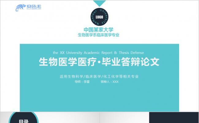 清新淡雅生物医疗医药学论文答辩开题报告PPT模板缩略图