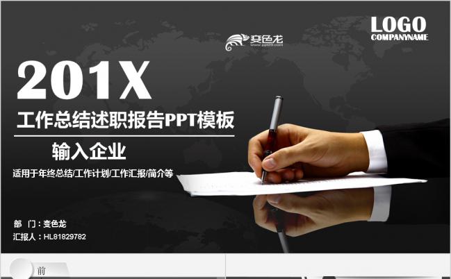 2019黑色大气实用年终总结工作汇报书PPT模板缩略图