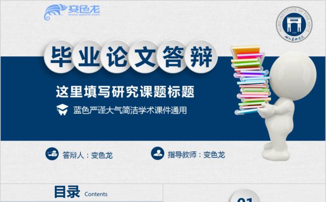 蓝色严谨创意简约微立体毕业论文答辩报告PPT模板缩略图