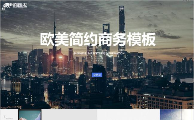 英文版时尚欧美商务企业洽谈会PPT模版缩略图